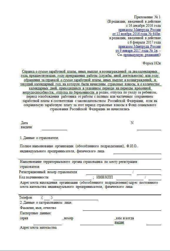 Процедура оформления и подписания справки 182 н в медицинском учреждении