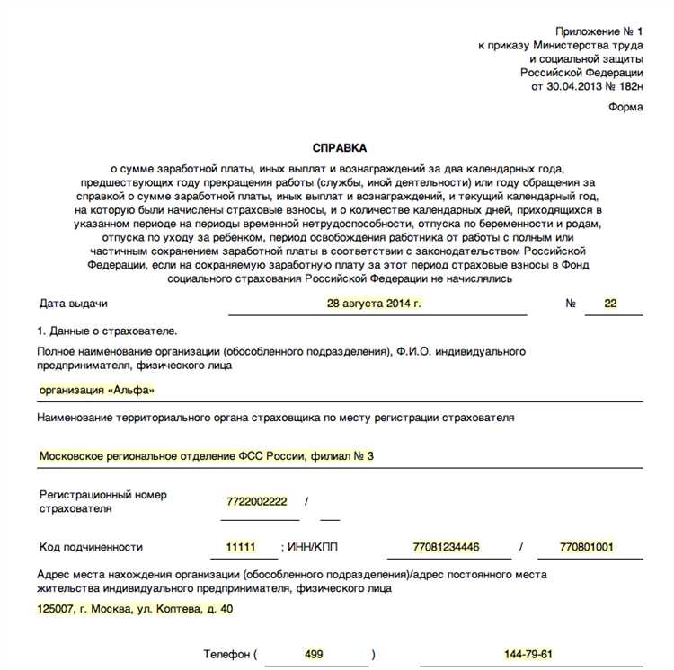 Ответственность за неправильное оформление и подписание справки 182 н