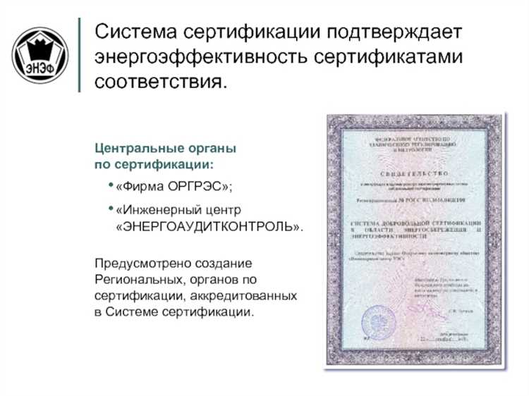 Практические аспекты проверки и обновления сертификатов соответствия