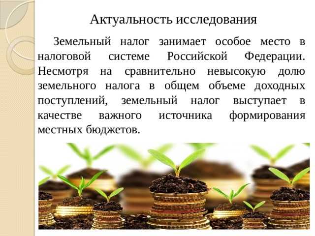 Кто предложил идею единого земельного налога