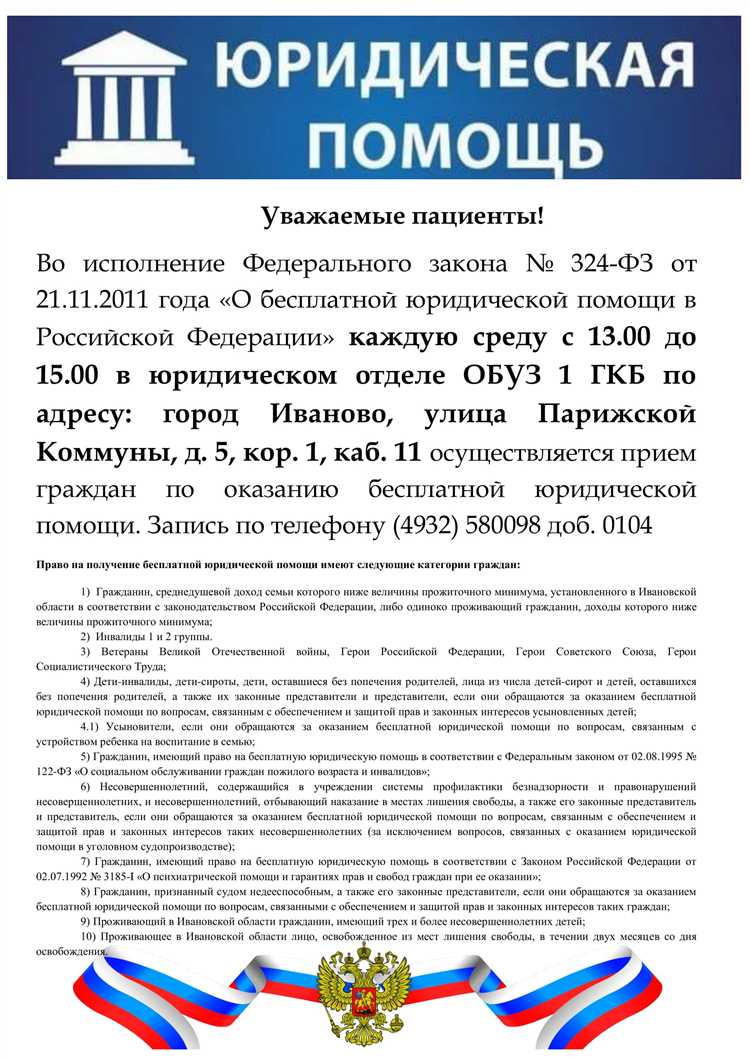 Особенности бесплатной юридической помощи для малоимущих граждан
