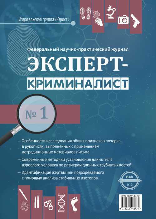 Порядок и форма уведомления эксперта о рисках уголовного преследования