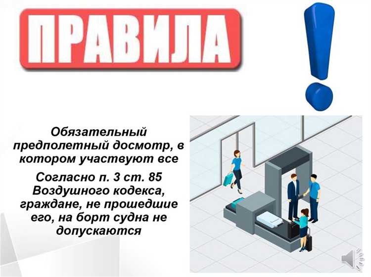 Кто принимает решение о проведении послеполетного досмотра