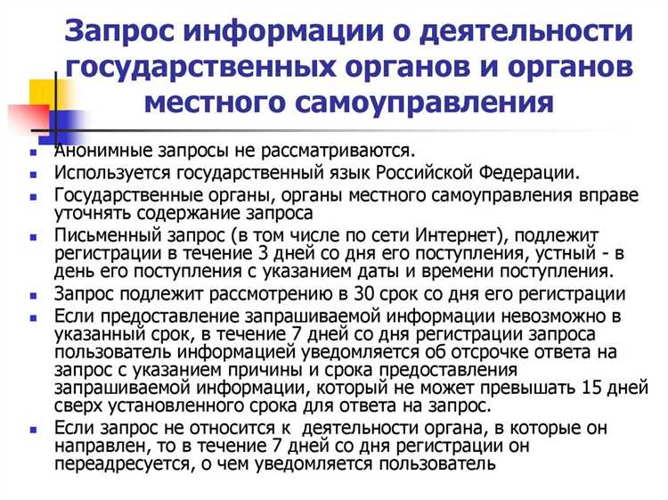 Как обжаловать отказ в предоставлении информации