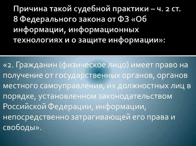 Какие критерии учитываются при признании информации общедоступной