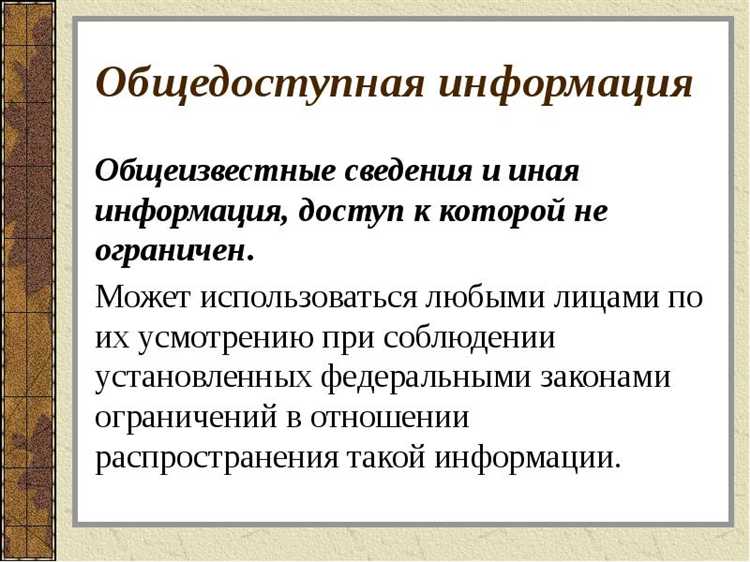 Какие сведения подлежат обязательному раскрытию по закону