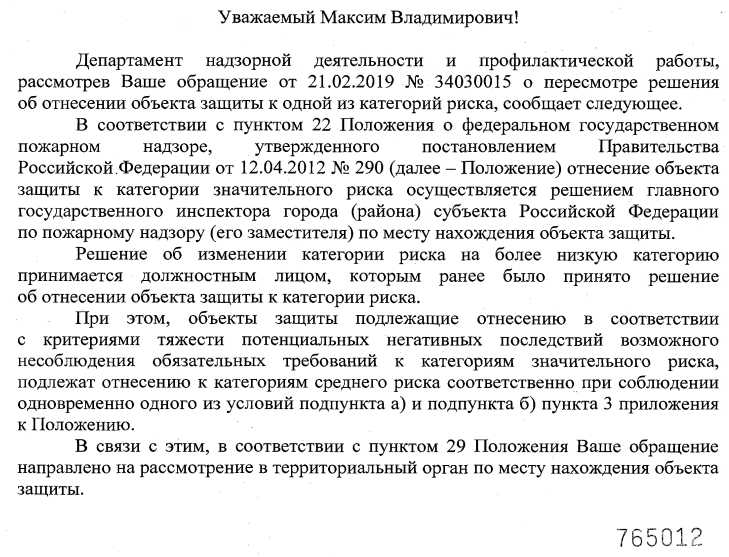 Кто присваивает категорию риска объекту