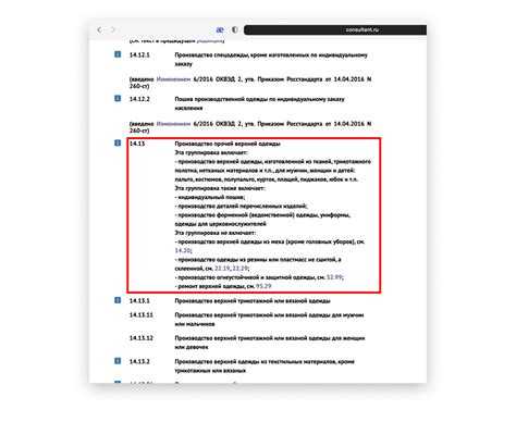 Особенности присвоения ОКВЭД для различных форм юридических лиц