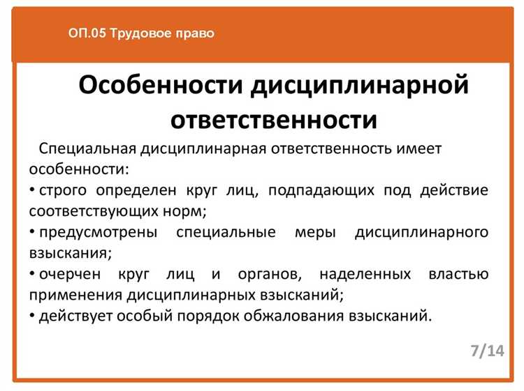 Порядок проведения дисциплинарных разбирательств в отношении адвоката