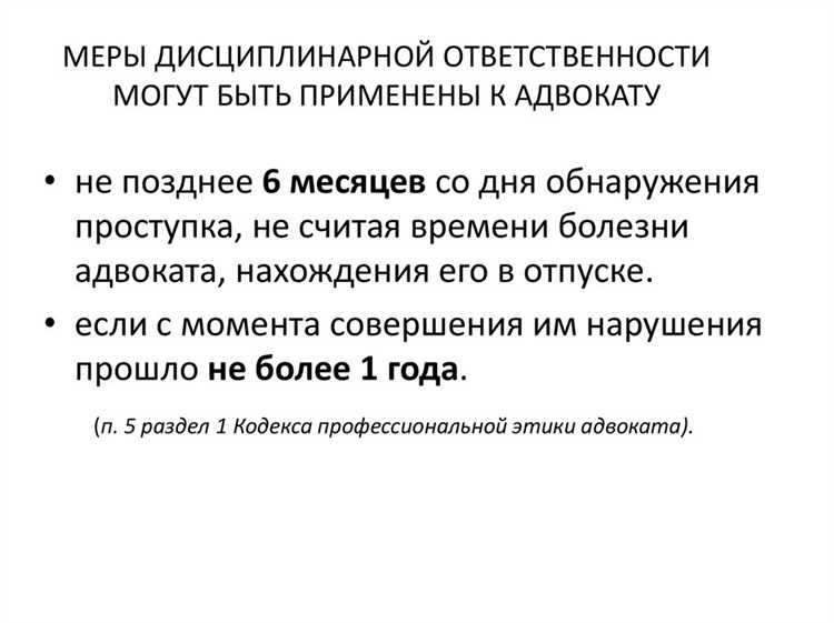 Какую ответственность несет адвокат за нарушение профессиональной этики