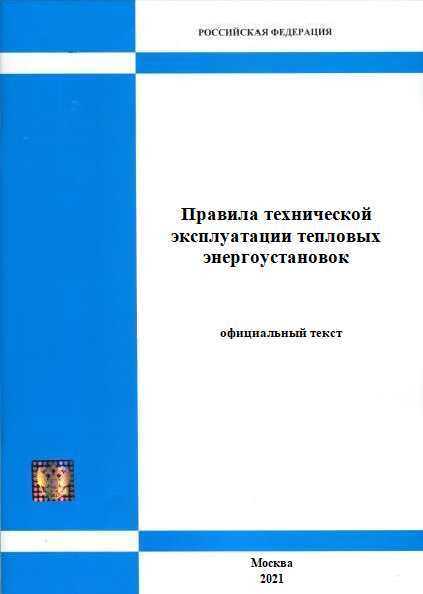 Нормативные требования к проведению осмотров тепловых энергоустановок