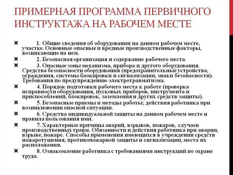 Какие документы регламентируют проведение инструктажа