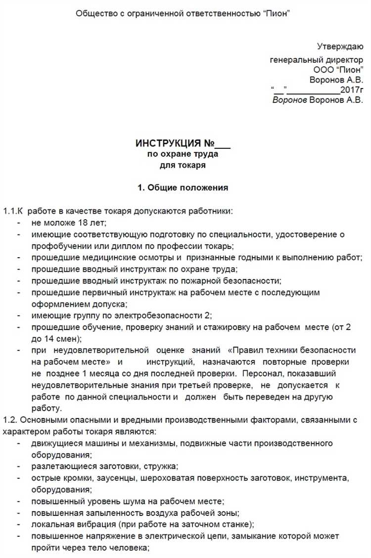 Порядок согласования и утверждения инструкций внутри организации