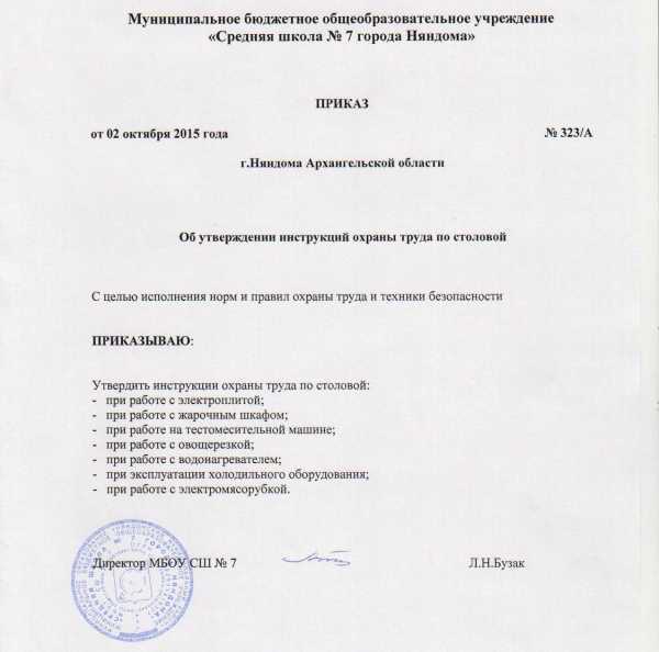 На основе каких документов составляются инструкции по охране труда