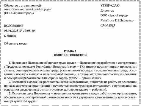 Роль работодателя и его полномочия при разработке положения