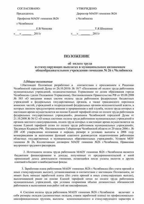 Как часто и по каким основаниям пересматривается положение