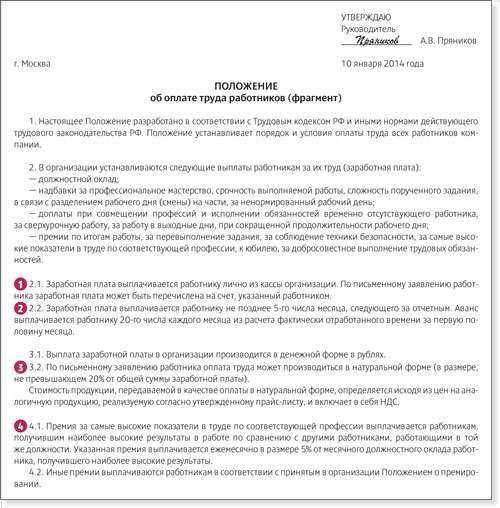 Кто разрабатывает положение об оплате труда Кто разрабатывает положение об оплате труда