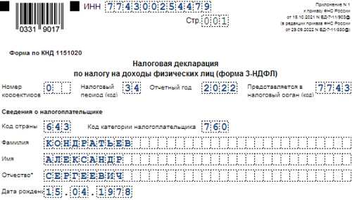 Налоговая отчетность при продаже имущества: когда подается 3-НДФЛ