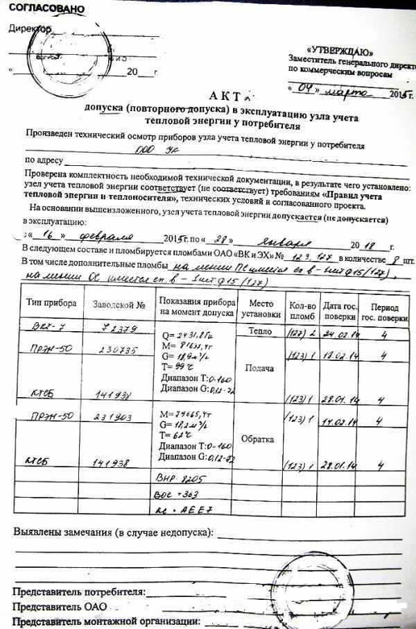 Куда обращаться при спорных начислениях по теплу