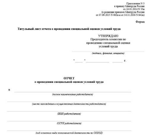 Как проверяется правильность составления отчета по СОУТ