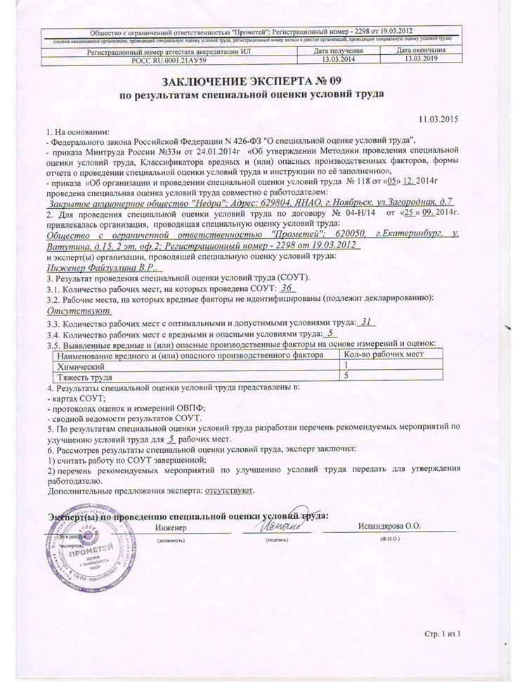 Обязанности работодателя при организации отчета по СОУТ