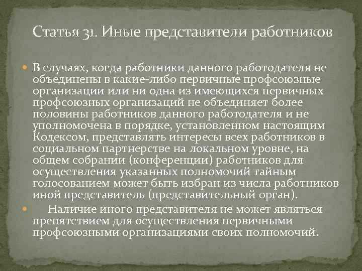 Процедура голосования и фиксации результатов выборов