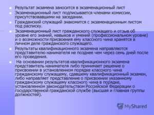 Нормативно-правовые акты, регулирующие присвоение первого классного чина