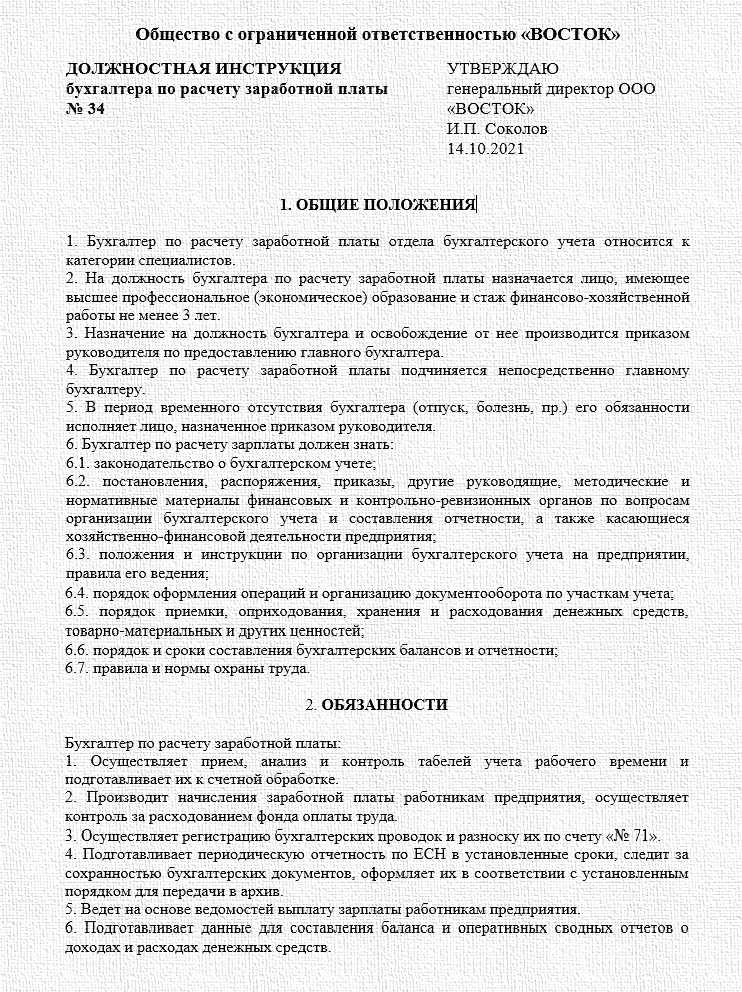 Как обжаловать неправомерное установление оклада