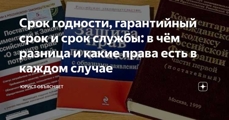 Как закон защищает потребителей при несоответствии гарантийного срока