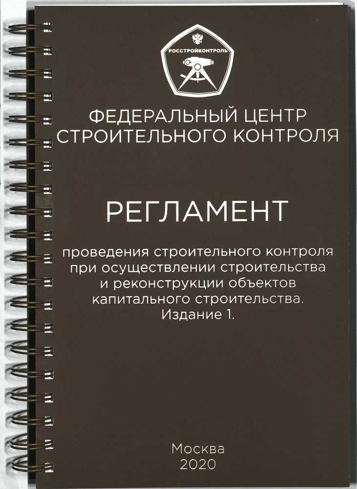 Как оформляется договор на выполнение строительного контроля