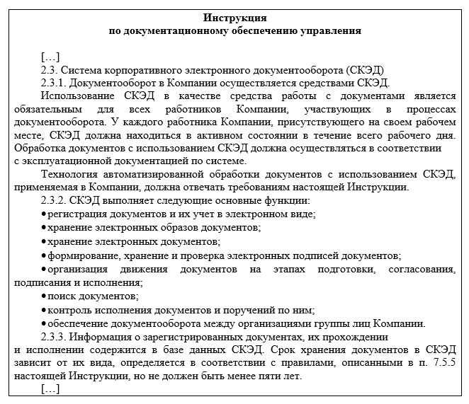 Кто устанавливает требования к документационному обеспечению систем управления промбезопасности