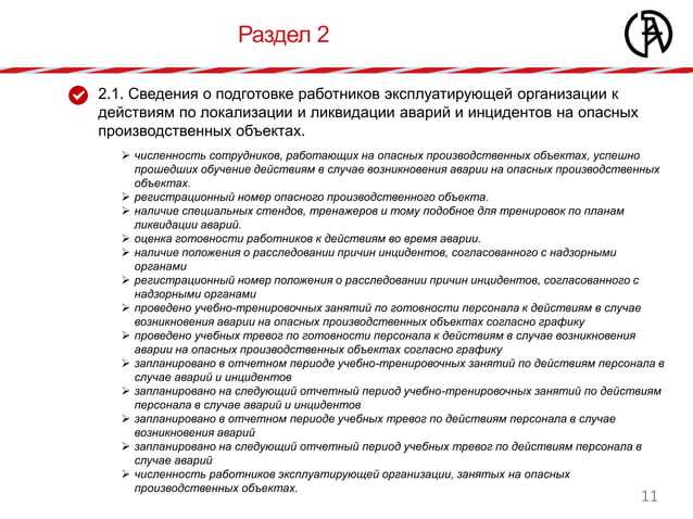 Когда требуется предоставление сведений об организации по установленной форме