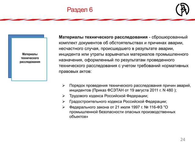 Какие органы власти уполномочены устанавливать форму сведений