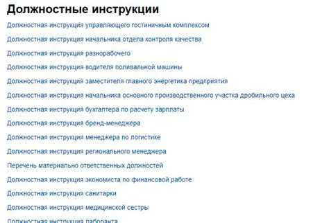 Процесс согласования должностных инструкций с сотрудниками