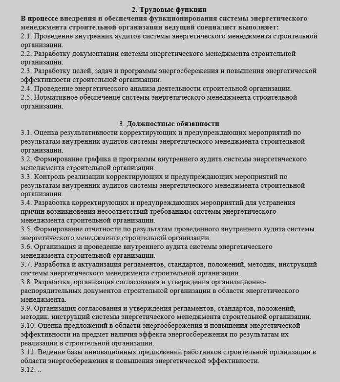 Роль работодателя в утверждении должностных инструкций