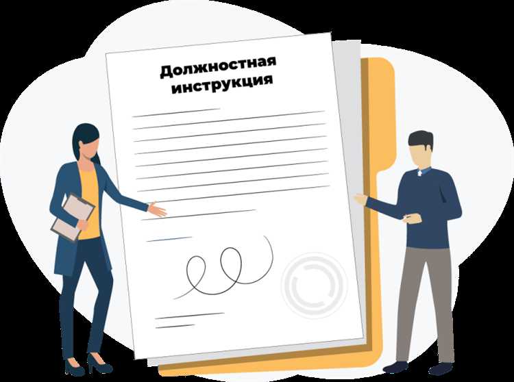 Роль HR-отдела в утверждении должностных инструкций