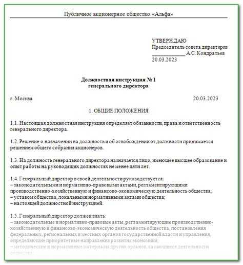 Кто утверждает должностные инструкции в организации Кто утверждает должностные инструкции в организации