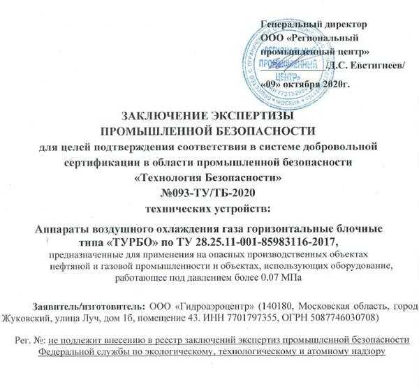 Порядок регистрации заключений в реестре экспертизы промышленной безопасности