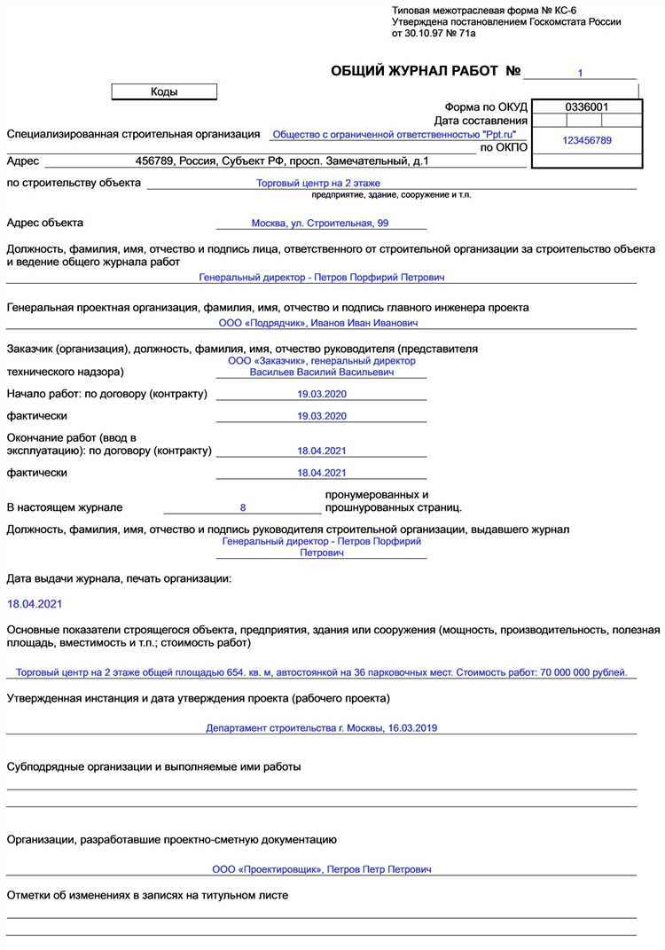 Ответственность подрядчика за ведение журнала общих работ