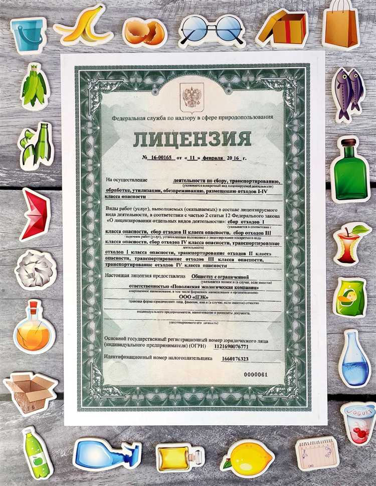 Ответственность за отсутствие лицензии на утилизацию отходов 1 4 класса опасности