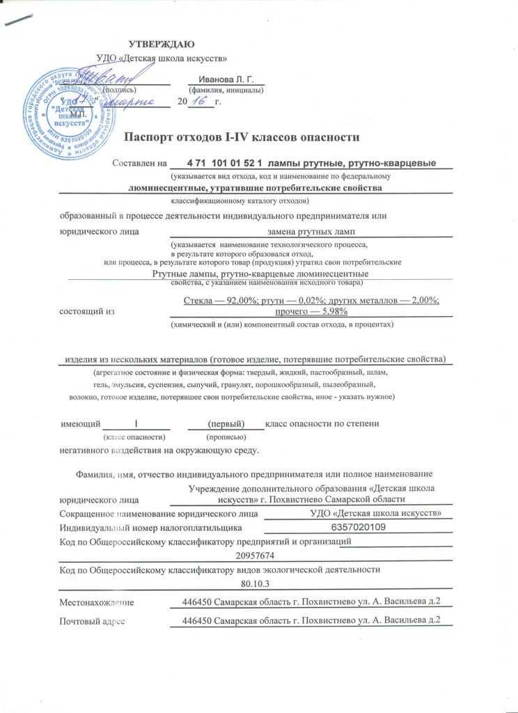 Кто выдает лицензию на утилизацию отходов 1 4 класса опасности Кто выдает лицензию на утилизацию отходов 1 4 класса опасности