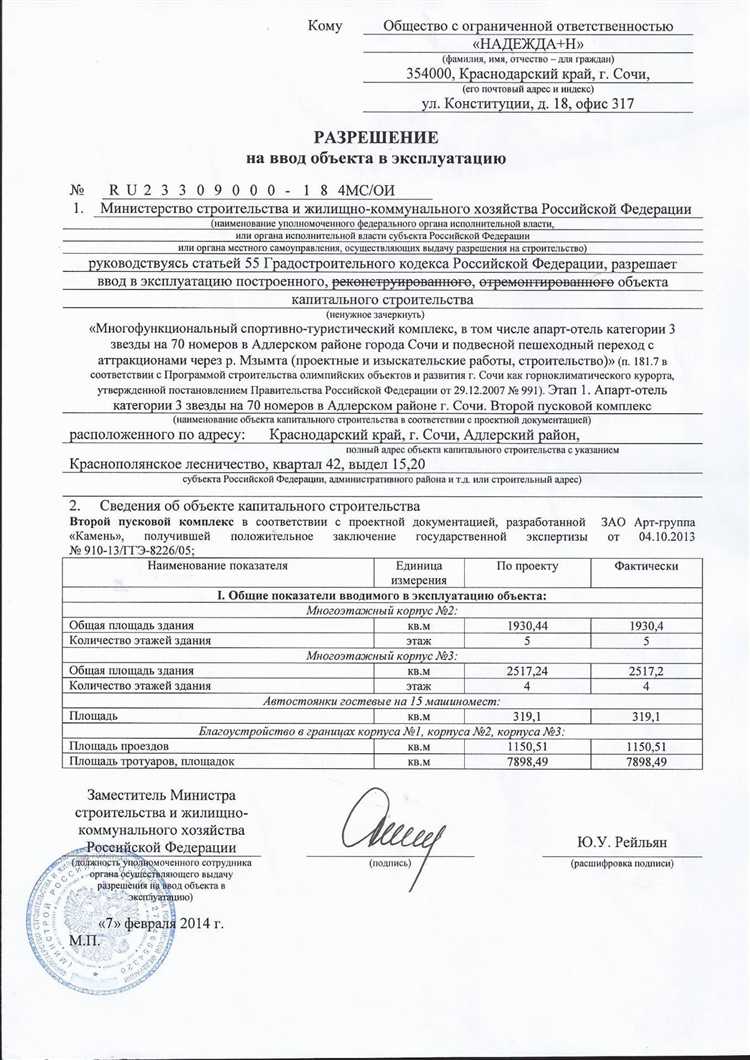 Как выбрать орган для подачи заявки на разрешение