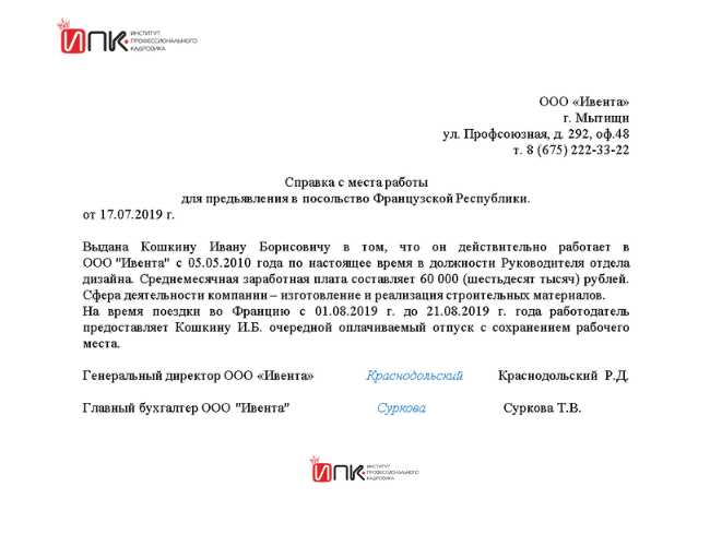 Последствия нарушения порядка выдачи справок работодателем