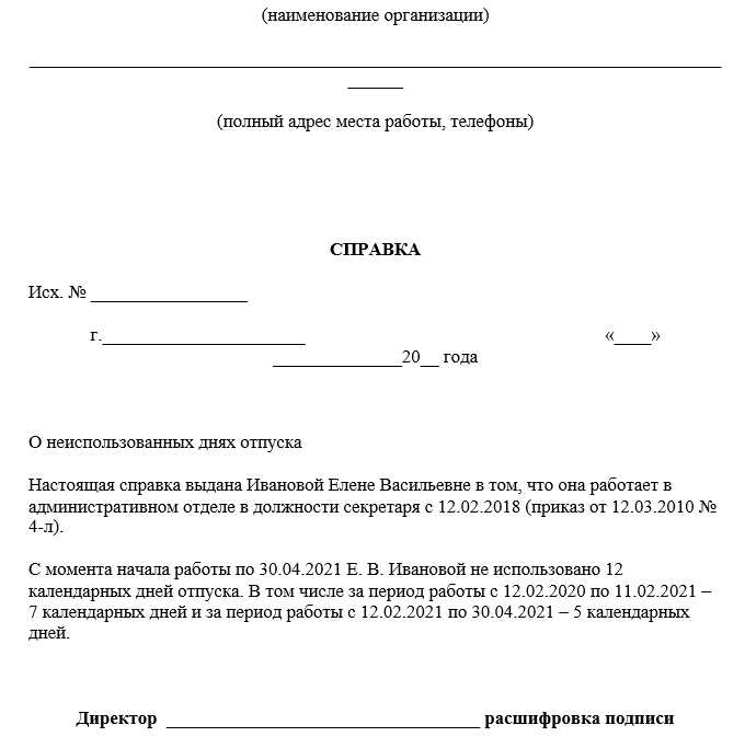 Ответственность за достоверность информации в справке