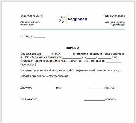 Кто уполномочен выдавать справку с места работы