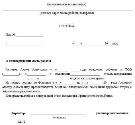 Какие данные обязательно должны быть в справке с места работы