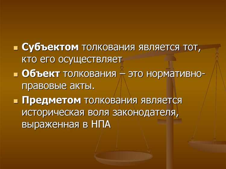Место Конституционного суда в толковании основополагающих принципов права