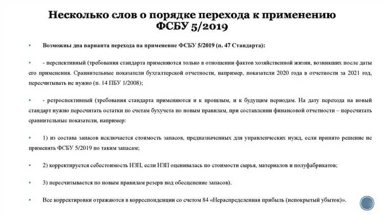 Правовые основания для отказа от использования ФСБУ Запасы