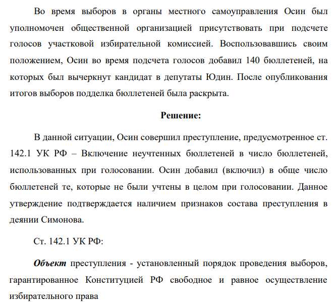 Роль наблюдателей на этапе подсчёта голосов