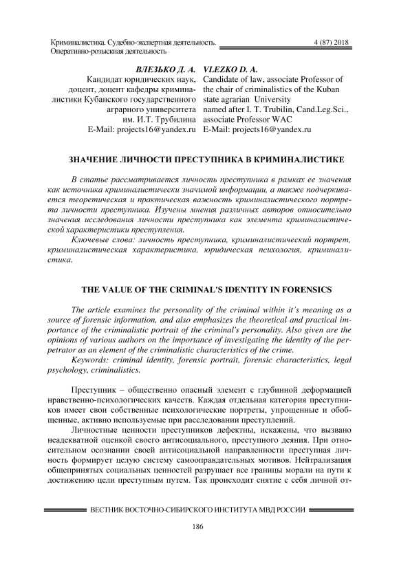 Кто является автором работы преступный человек Кто является автором работы преступный человек
